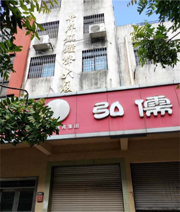 珠海井岸大廈.png