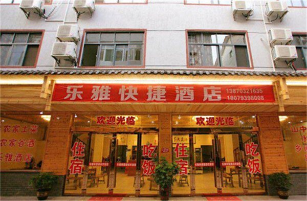 珠海樂雅便捷酒店.jpg