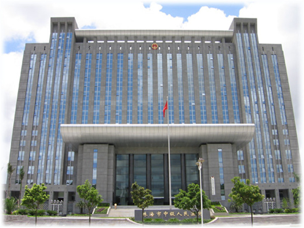 珠海市香洲區人民法院.jpg