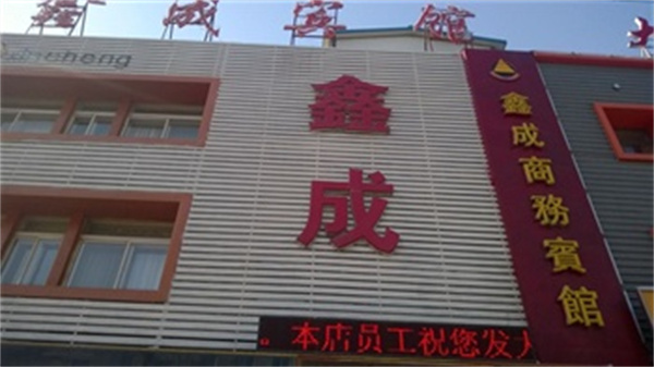 珠海鑫成旅館.jpg