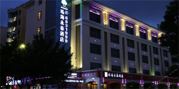 珠海永春酒店(寶興路店).jpg